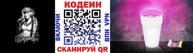 Кодеиновый сироп Lean напиток Lean (лин) Домодедово